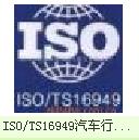 供应南通TS16949认证*南通ISO9001认证*南通食品认证